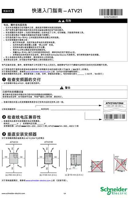 schneider施耐德ATV21 快速入门指南